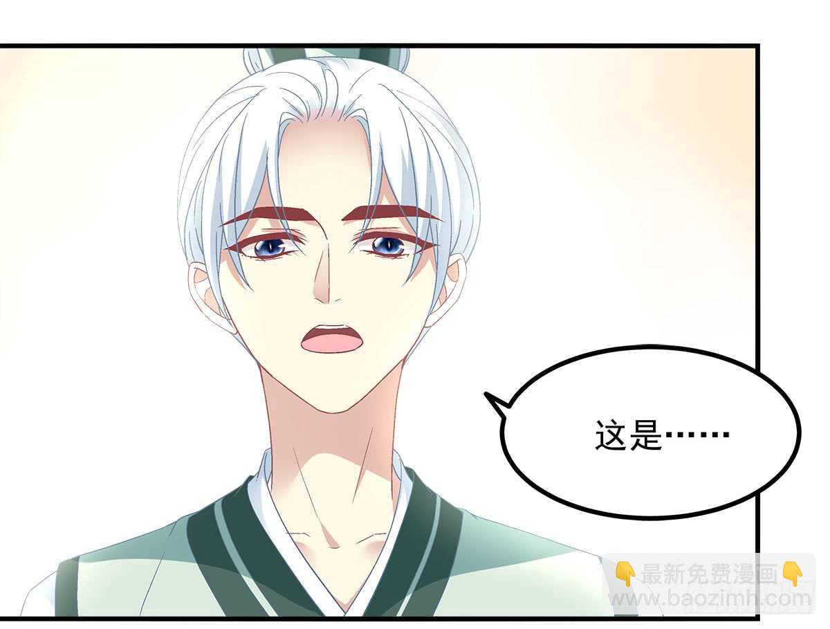 《暗夜无常》第112话你对瑶姬…… 第43页