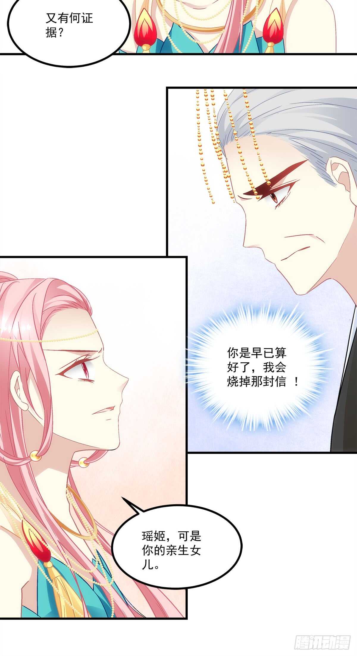 《暗夜无常》第117话父母之仇，不共戴天 第6页