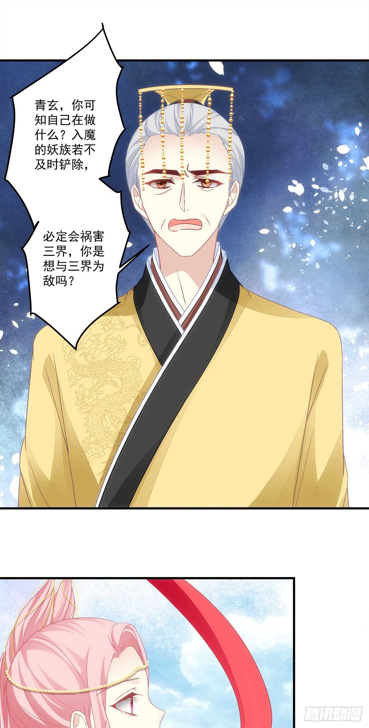 《暗夜无常》第118话你会原谅他吗？ 第9页