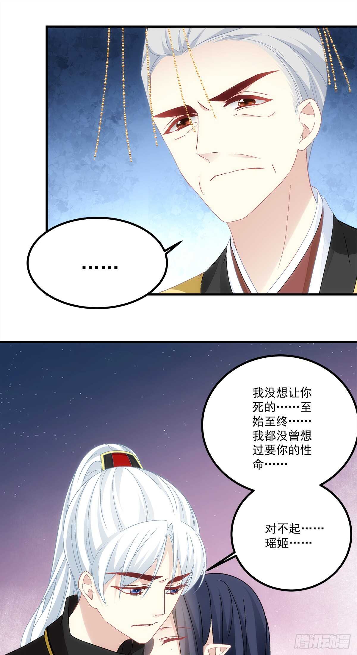 《暗夜无常》第116话我一定会救你 第13页