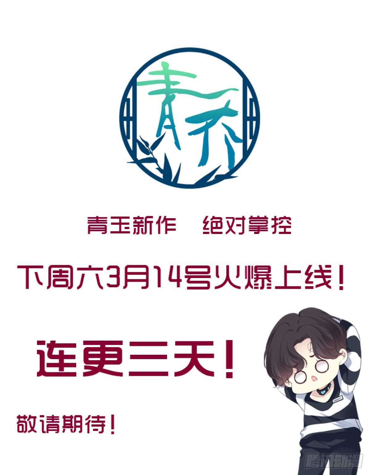 《暗夜无常》第116话我一定会救你 第30页