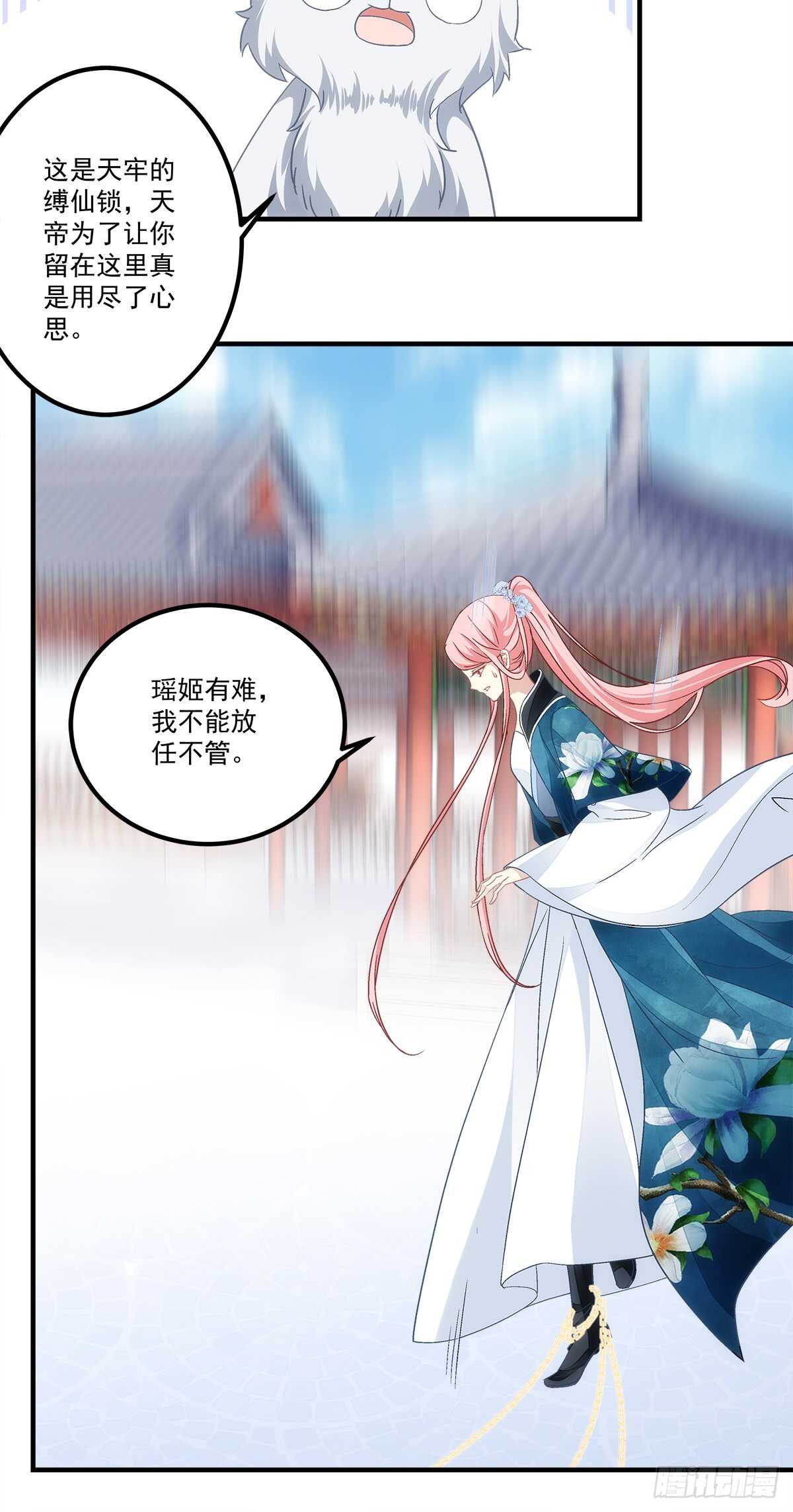 《暗夜无常》第116话我一定会救你 第6页
