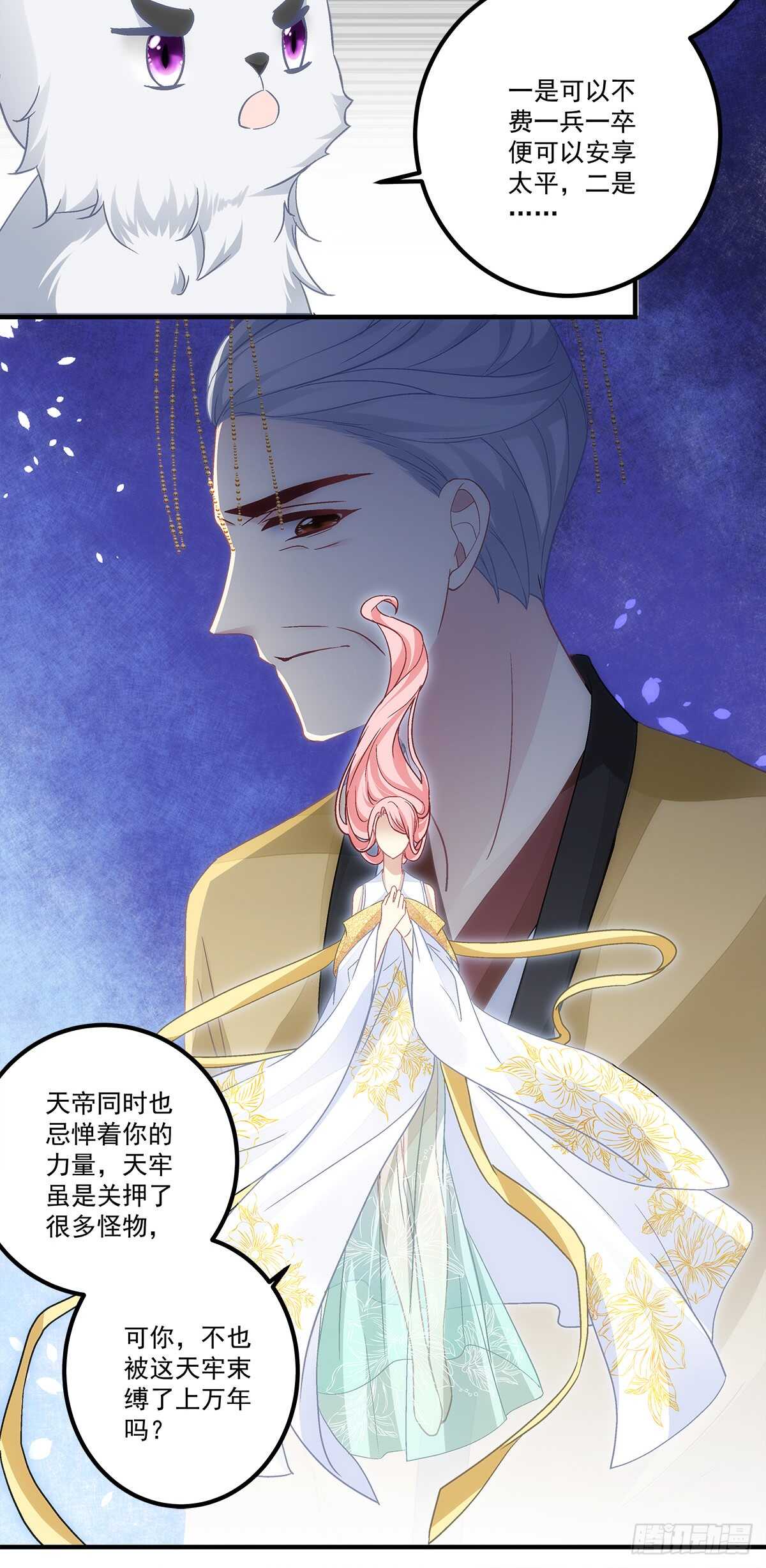《暗夜无常》第116话我一定会救你 第8页