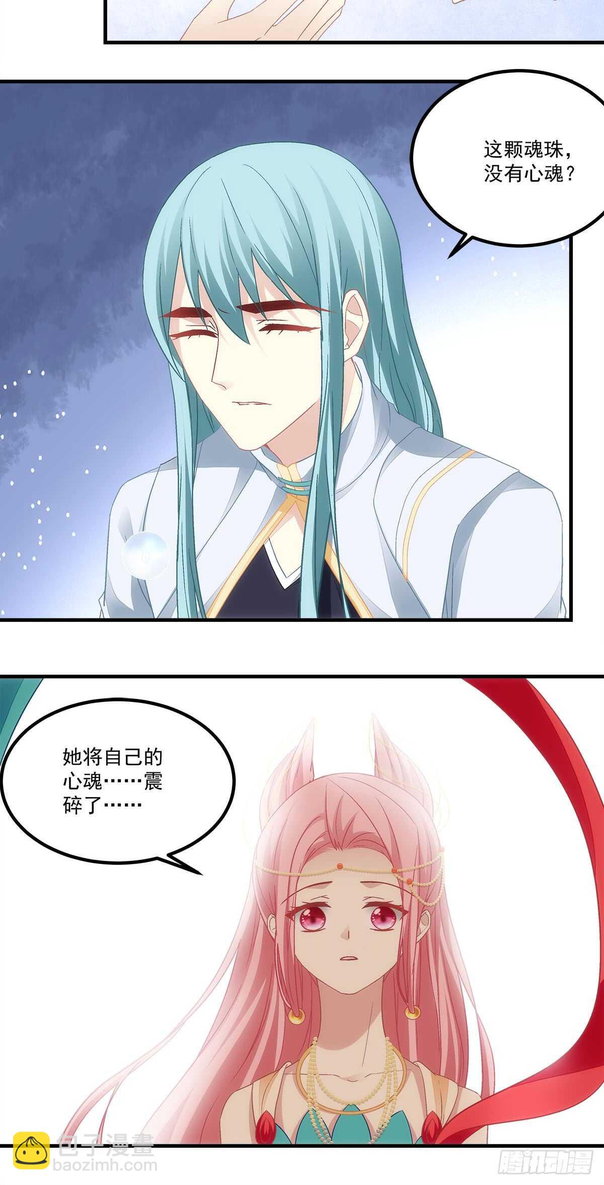 《暗夜无常》第119话五殿下 第10页