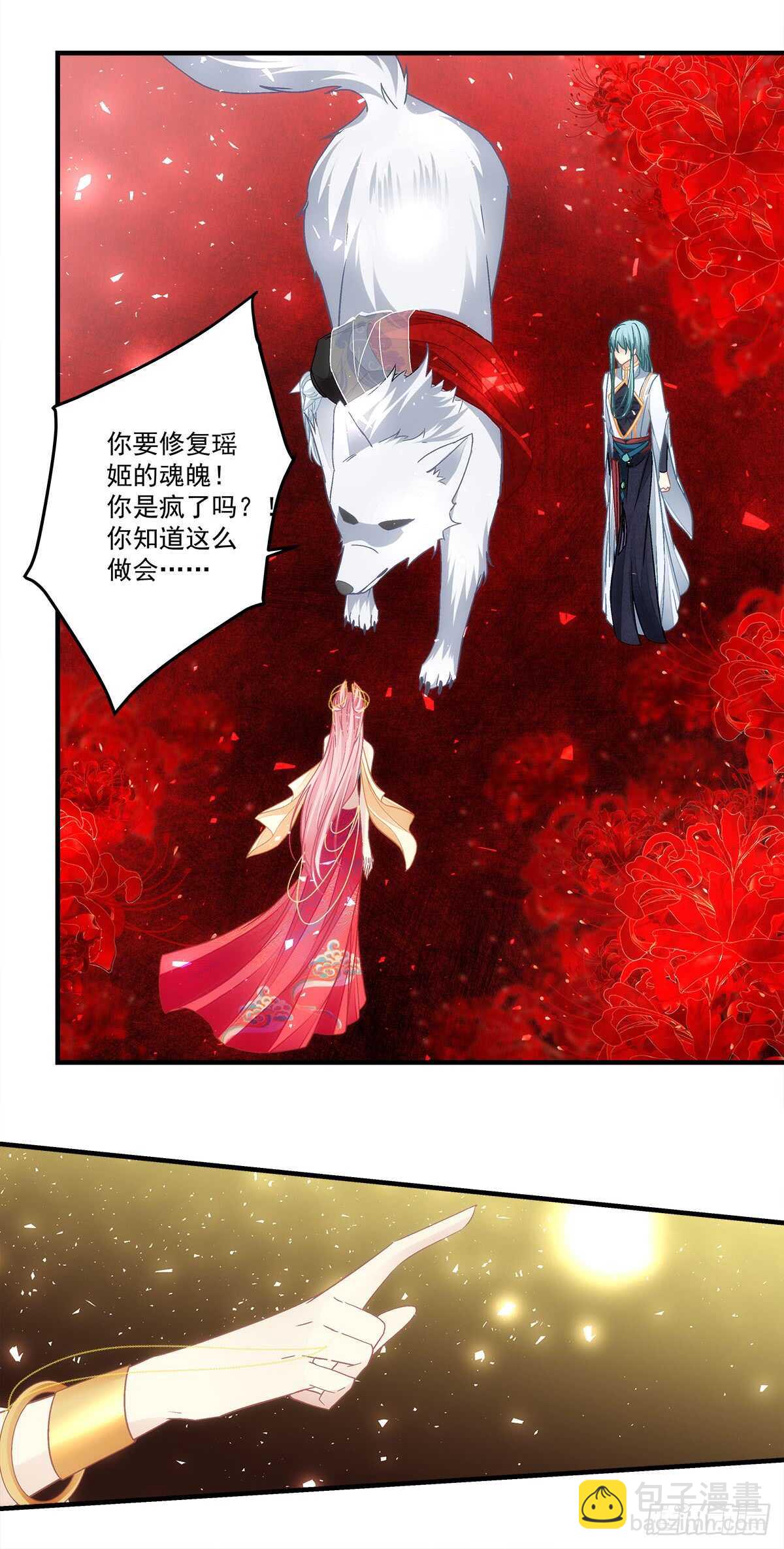 《暗夜无常》第119话五殿下 第12页