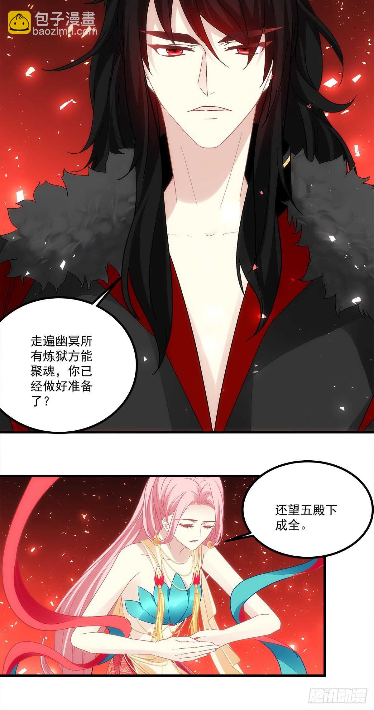 《暗夜无常》第119话五殿下 第20页