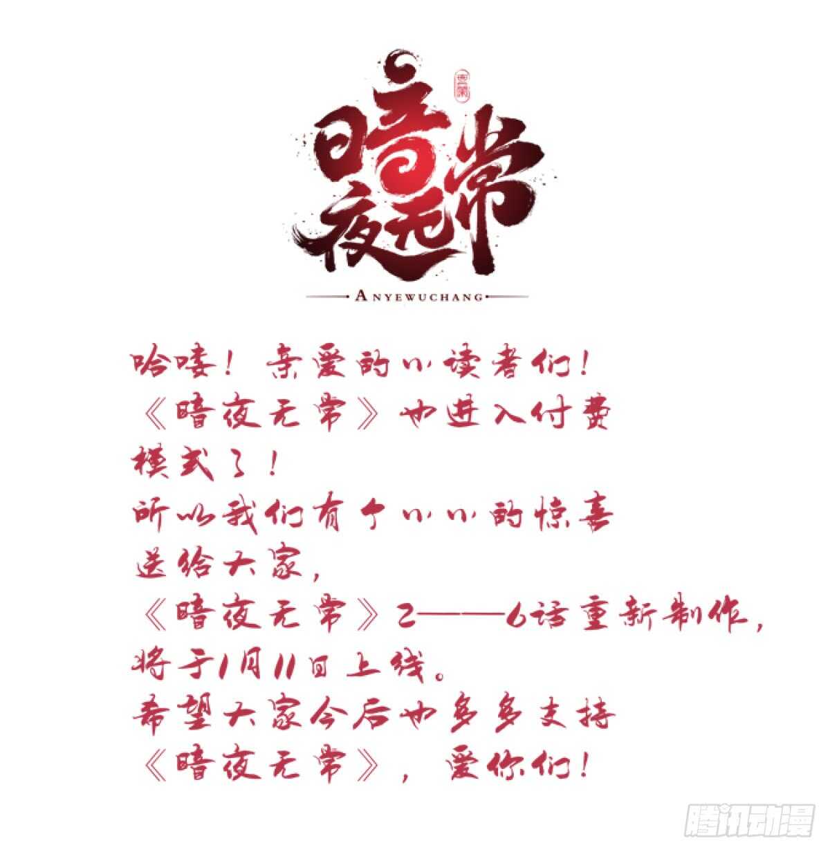 《暗夜无常》第119话五殿下 第25页