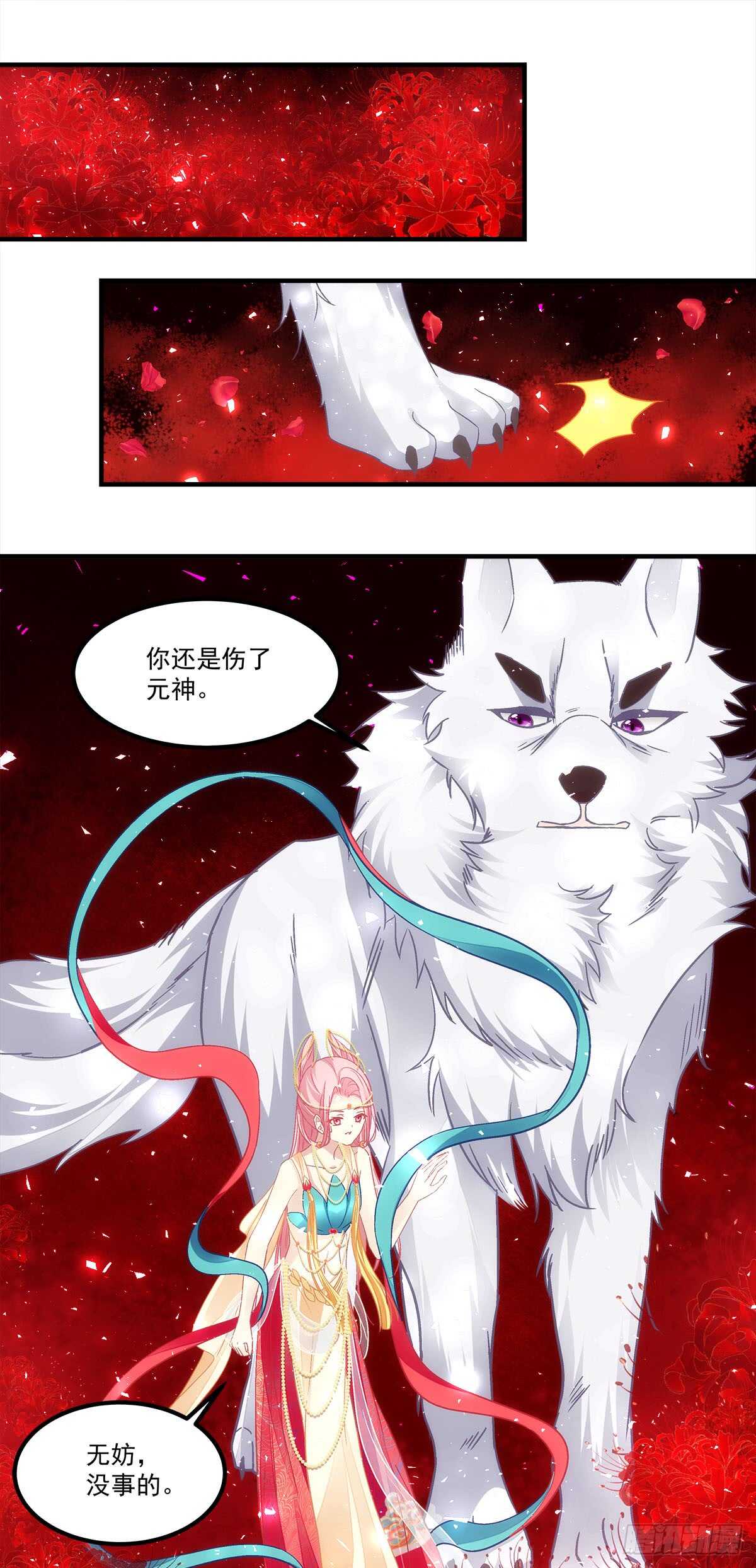 《暗夜无常》第119话五殿下 第3页