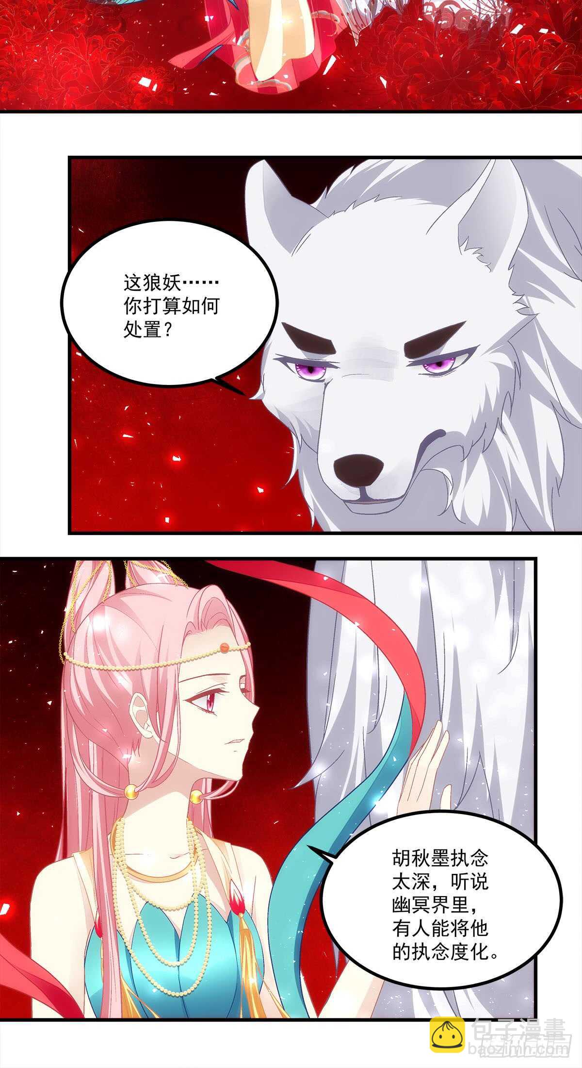 《暗夜无常》第119话五殿下 第4页