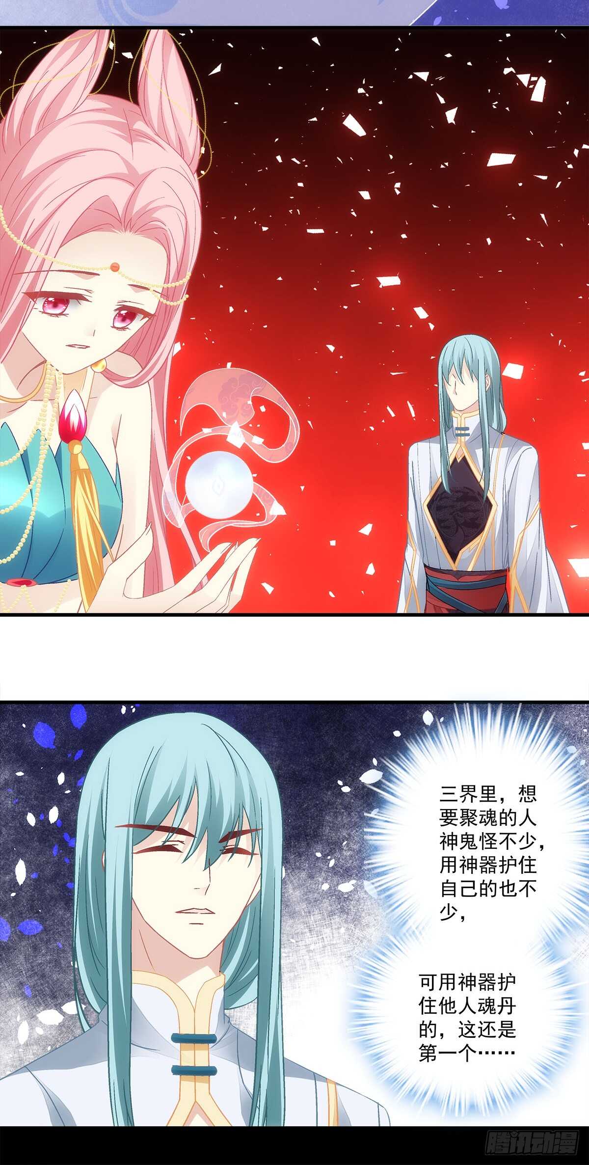 《暗夜无常》第120话为了她，我愿意 第12页