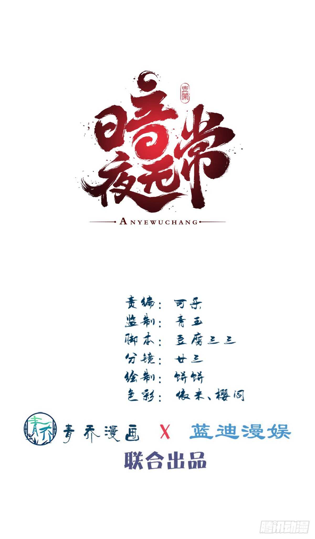 《暗夜无常》第120话为了她，我愿意 第2页