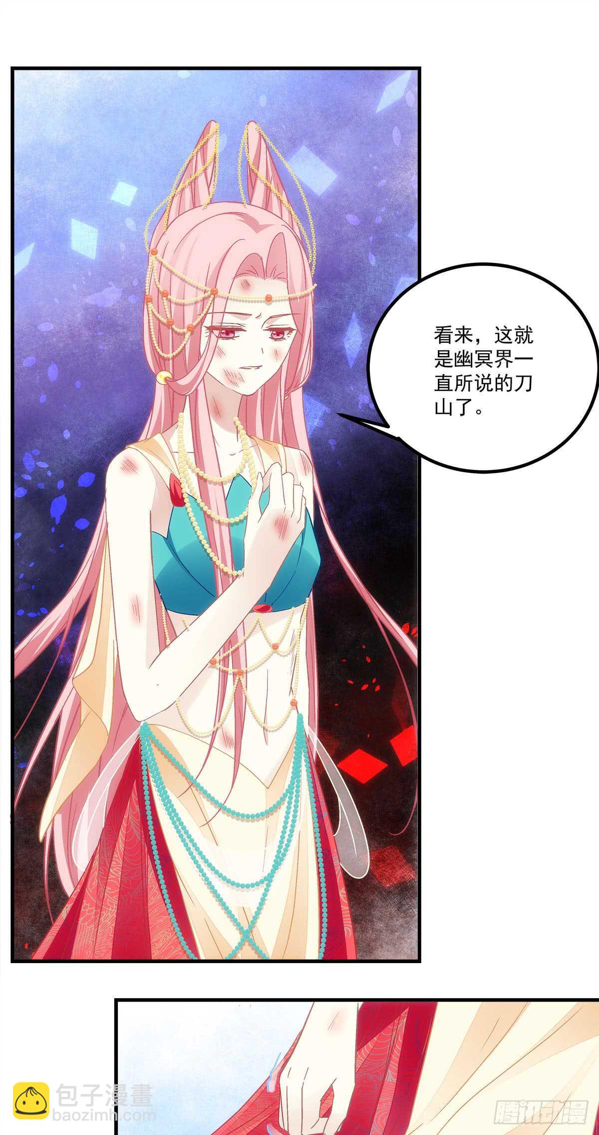 《暗夜无常》第121话刀山 第17页