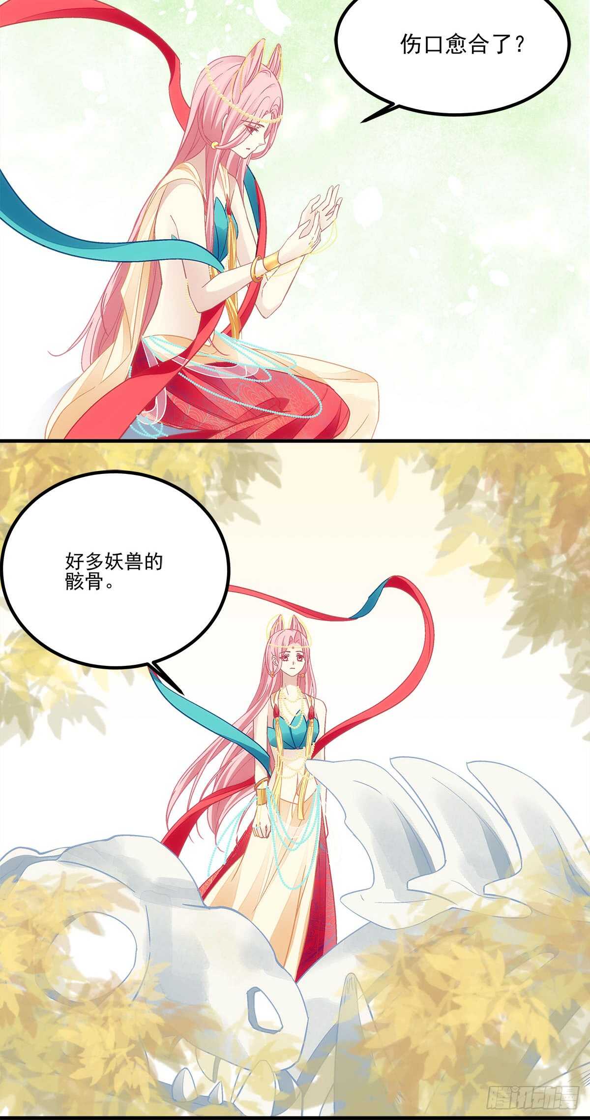 《暗夜无常》第112话你不会跟别的狼走？ 第6页