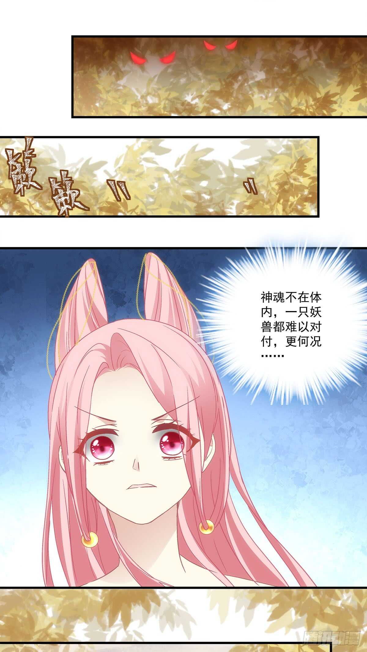 《暗夜无常》第112话你不会跟别的狼走？ 第7页