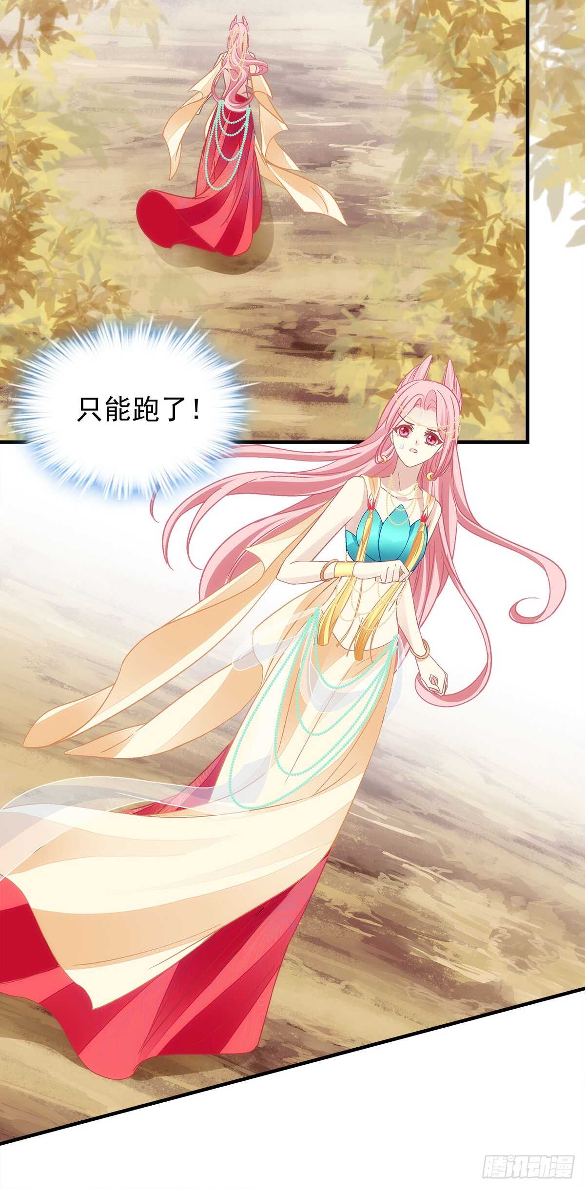 《暗夜无常》第112话你不会跟别的狼走？ 第8页