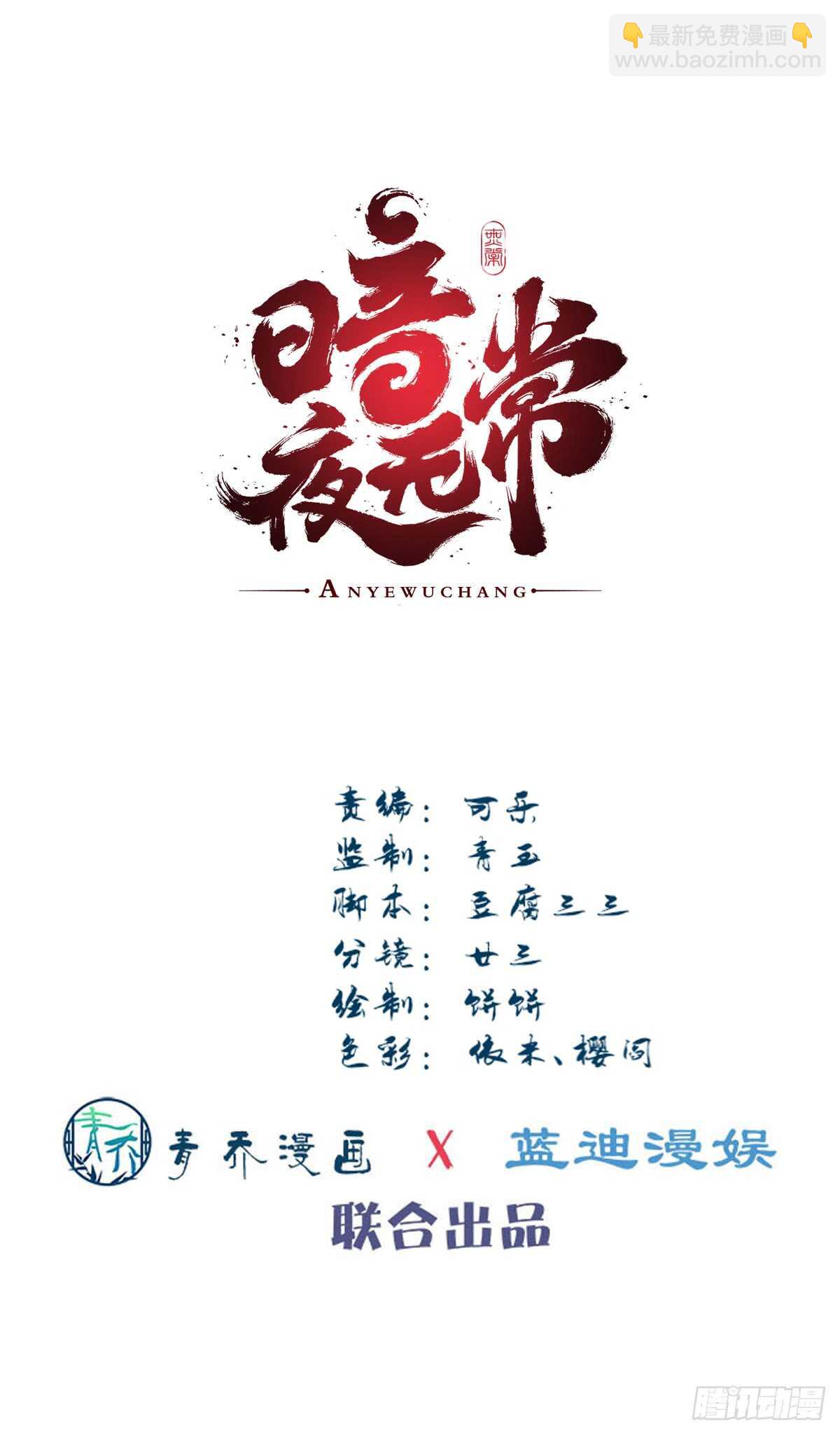 《暗夜无常》第123话先下手为强！ 第2页