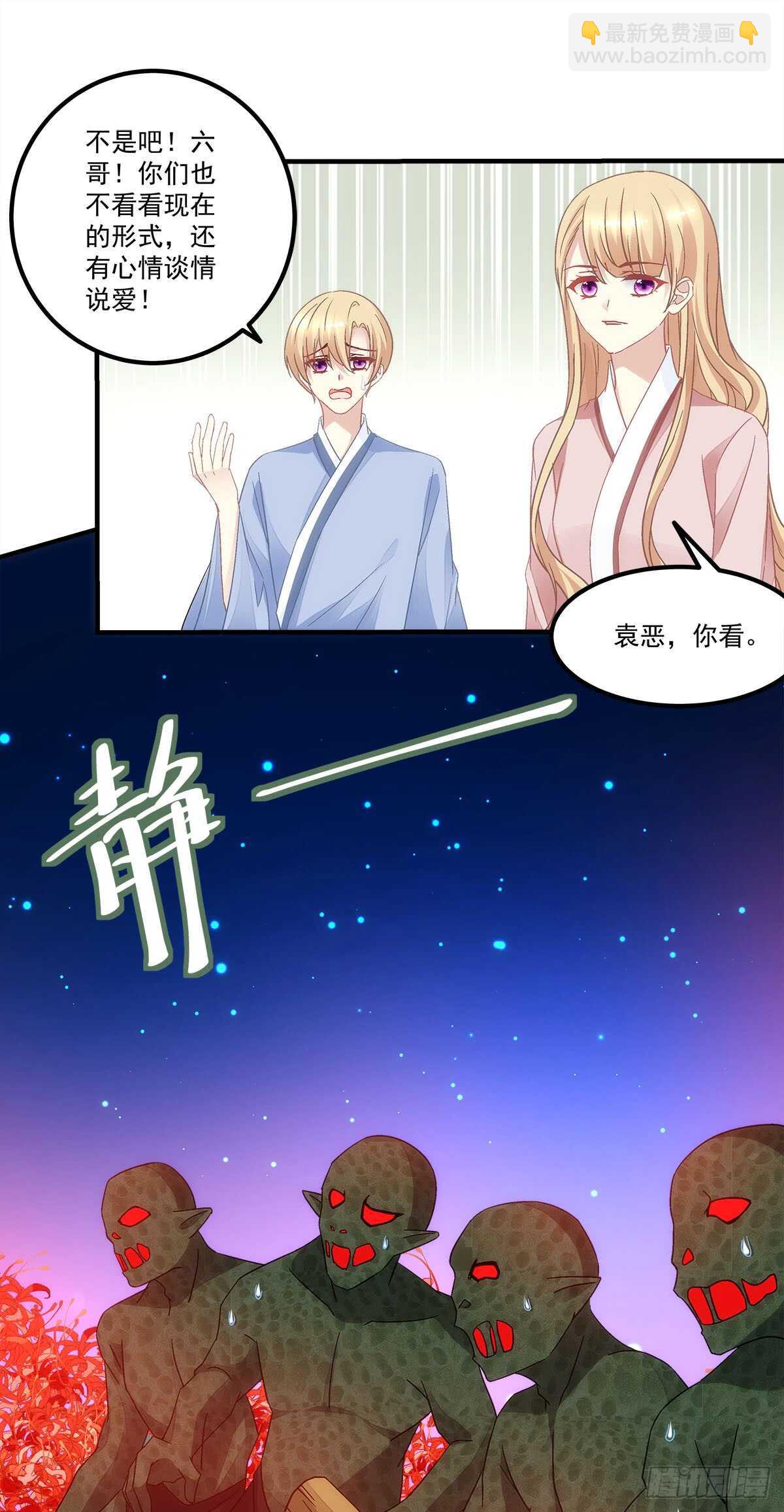 《暗夜无常》第123话先下手为强！ 第3页
