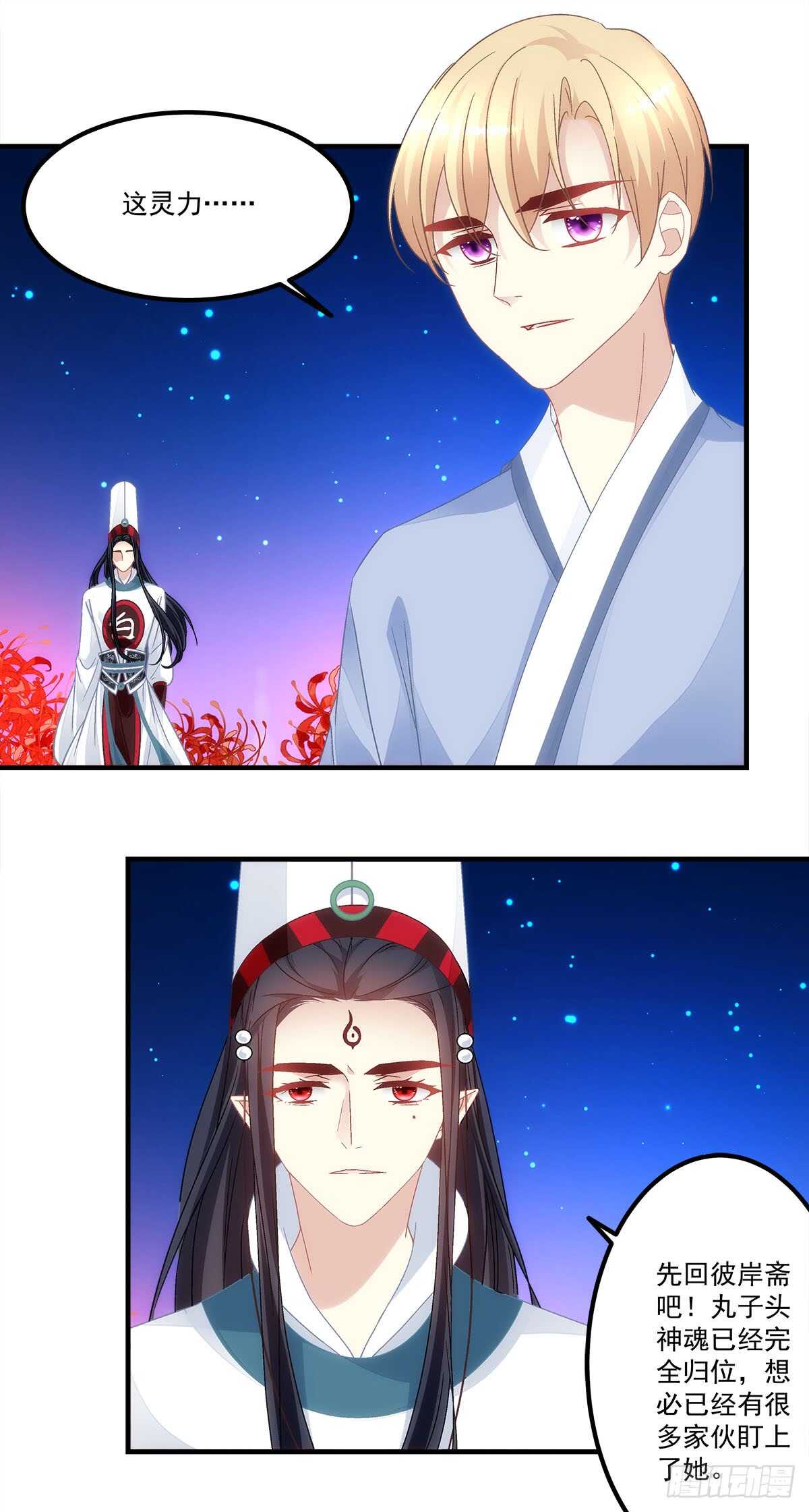 《暗夜无常》第123话先下手为强！ 第7页