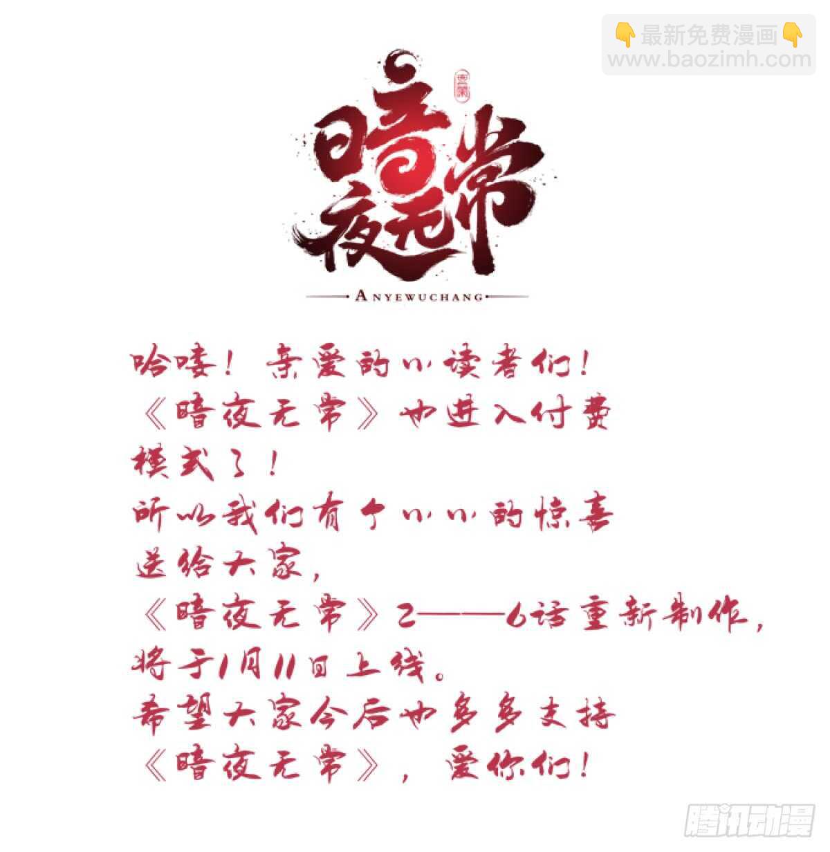 《暗夜无常》第126话你们奉子成婚？？？ 第25页