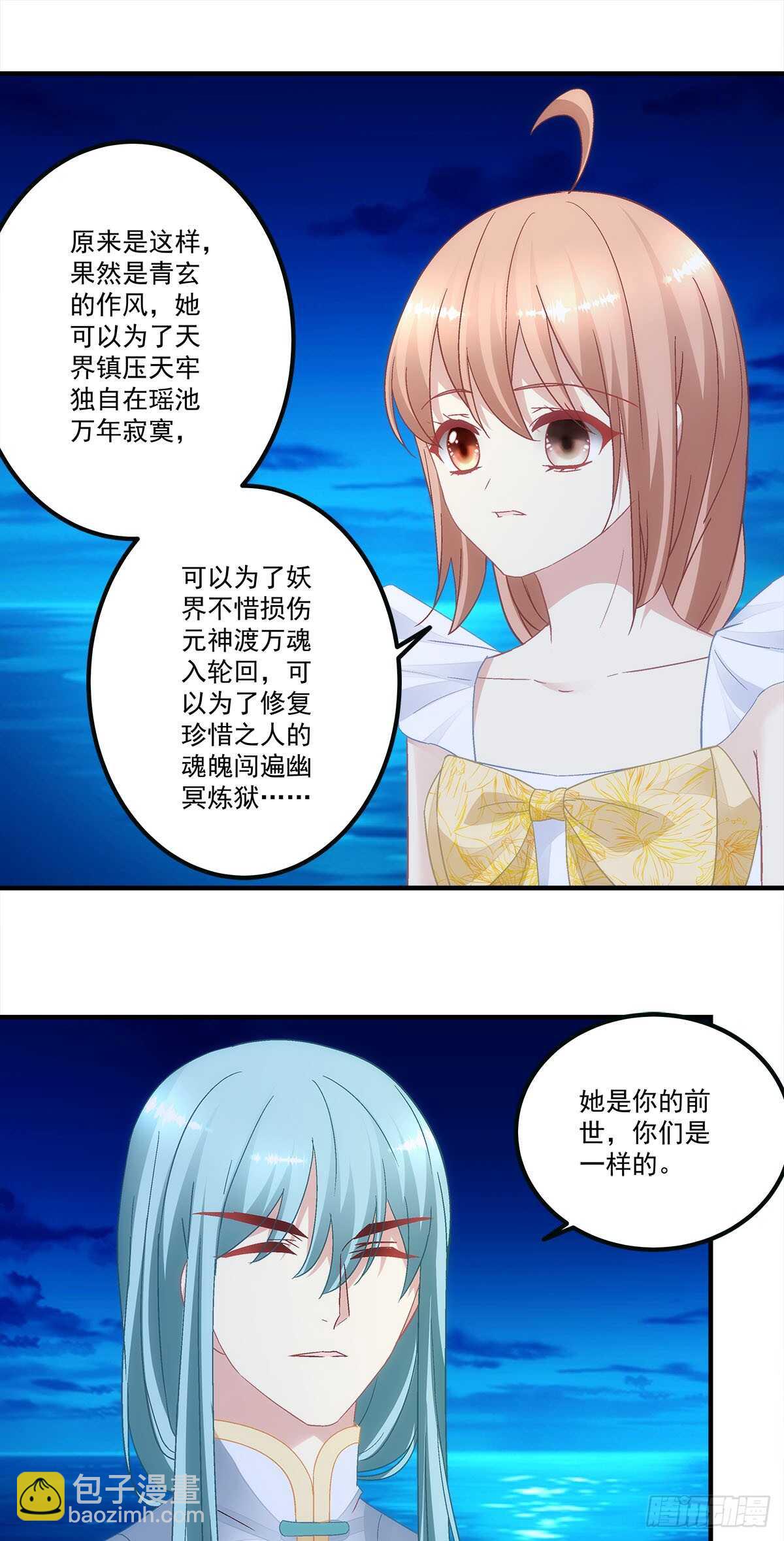 《暗夜无常》第124话谁都不可以伤害她 第13页