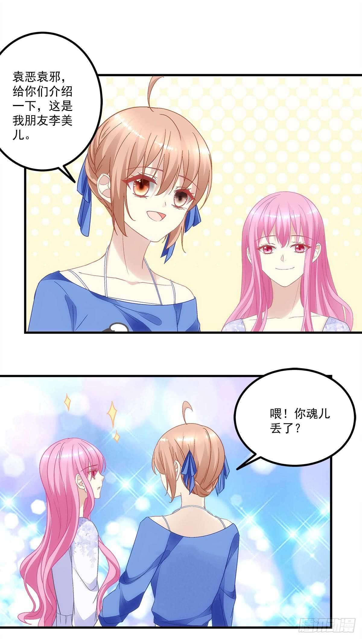 《暗夜无常》第127话他是我的菜！ 第17页