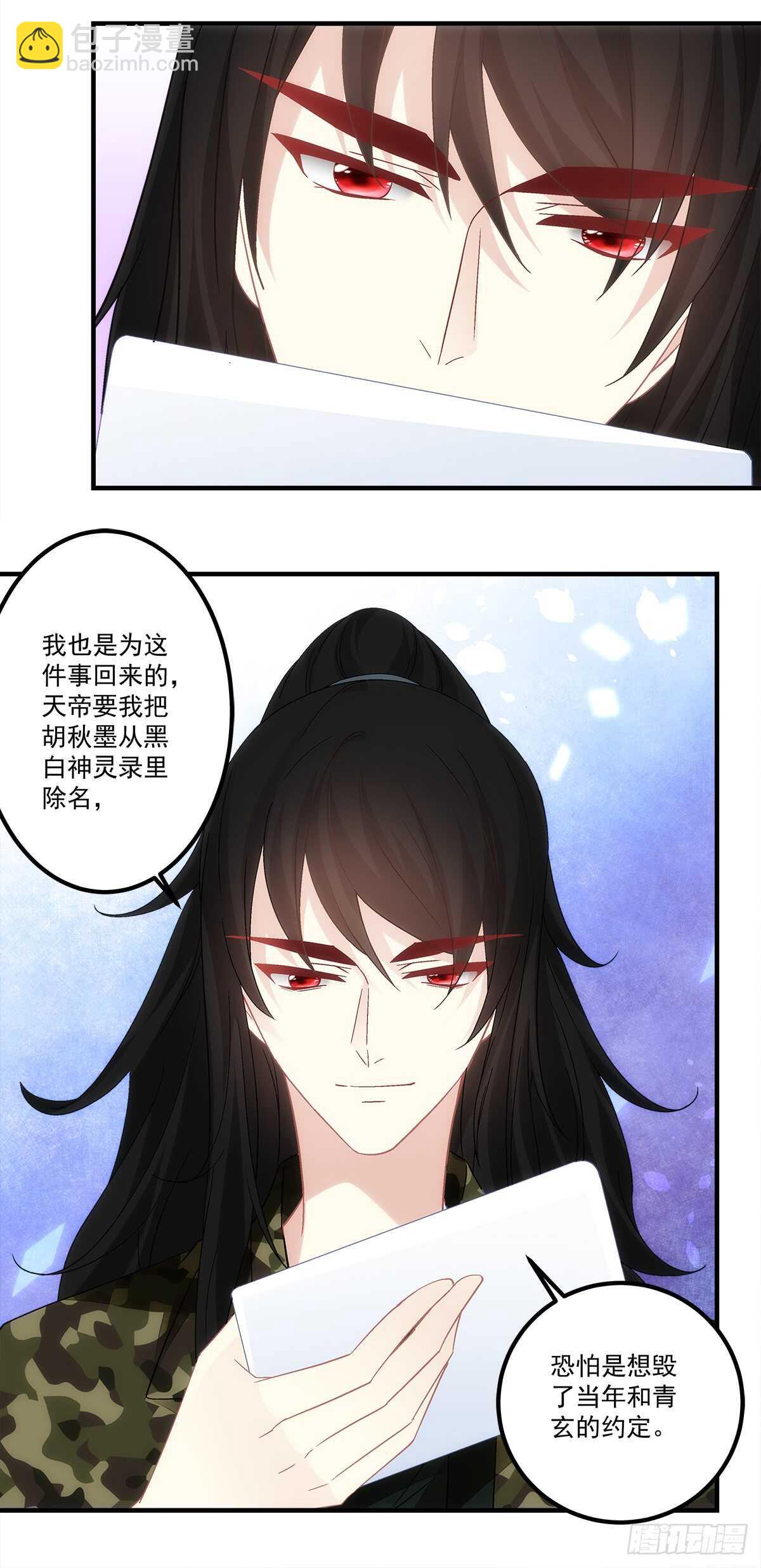 《暗夜无常》第131话胡秋墨在哪里！？ 第18页