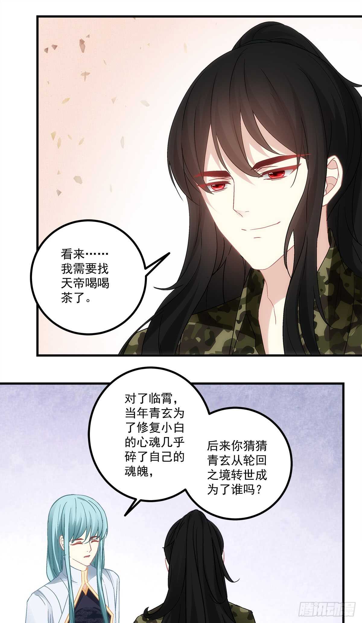 《暗夜无常》第131话胡秋墨在哪里！？ 第21页
