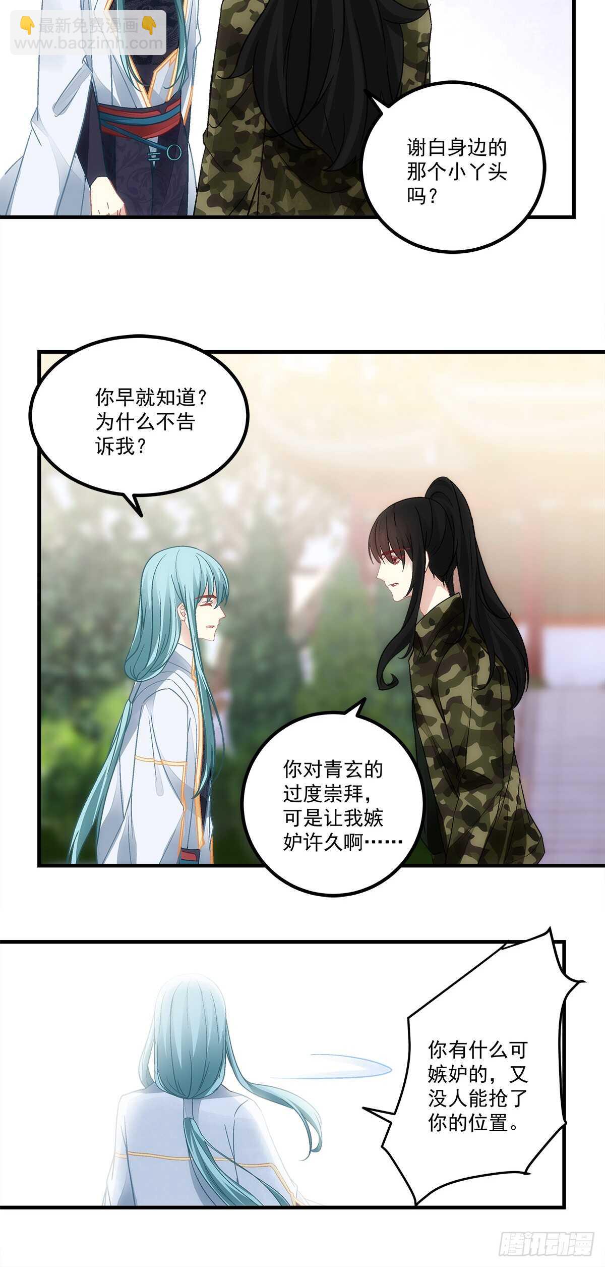《暗夜无常》第131话胡秋墨在哪里！？ 第22页
