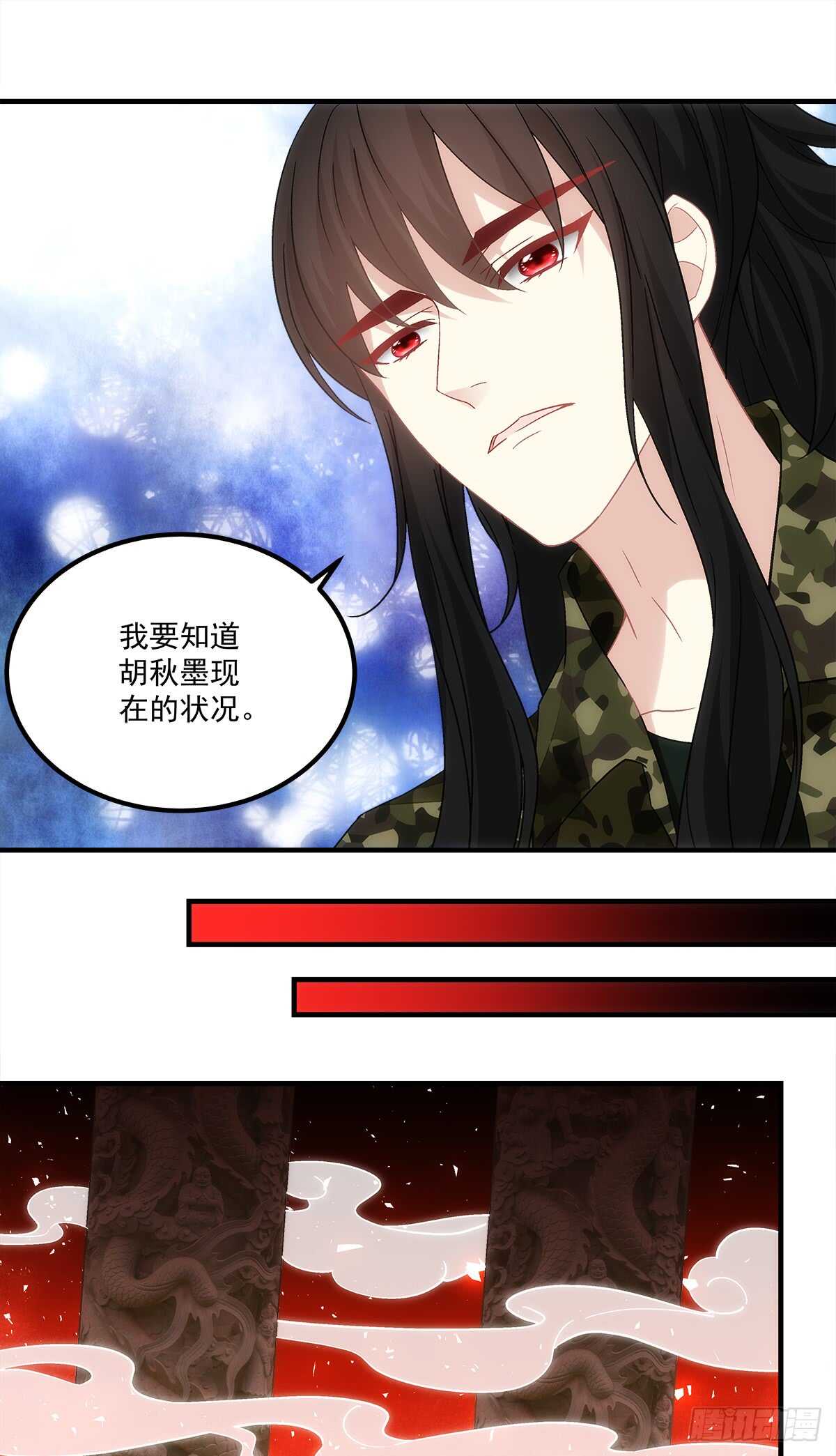 《暗夜无常》第131话胡秋墨在哪里！？ 第25页