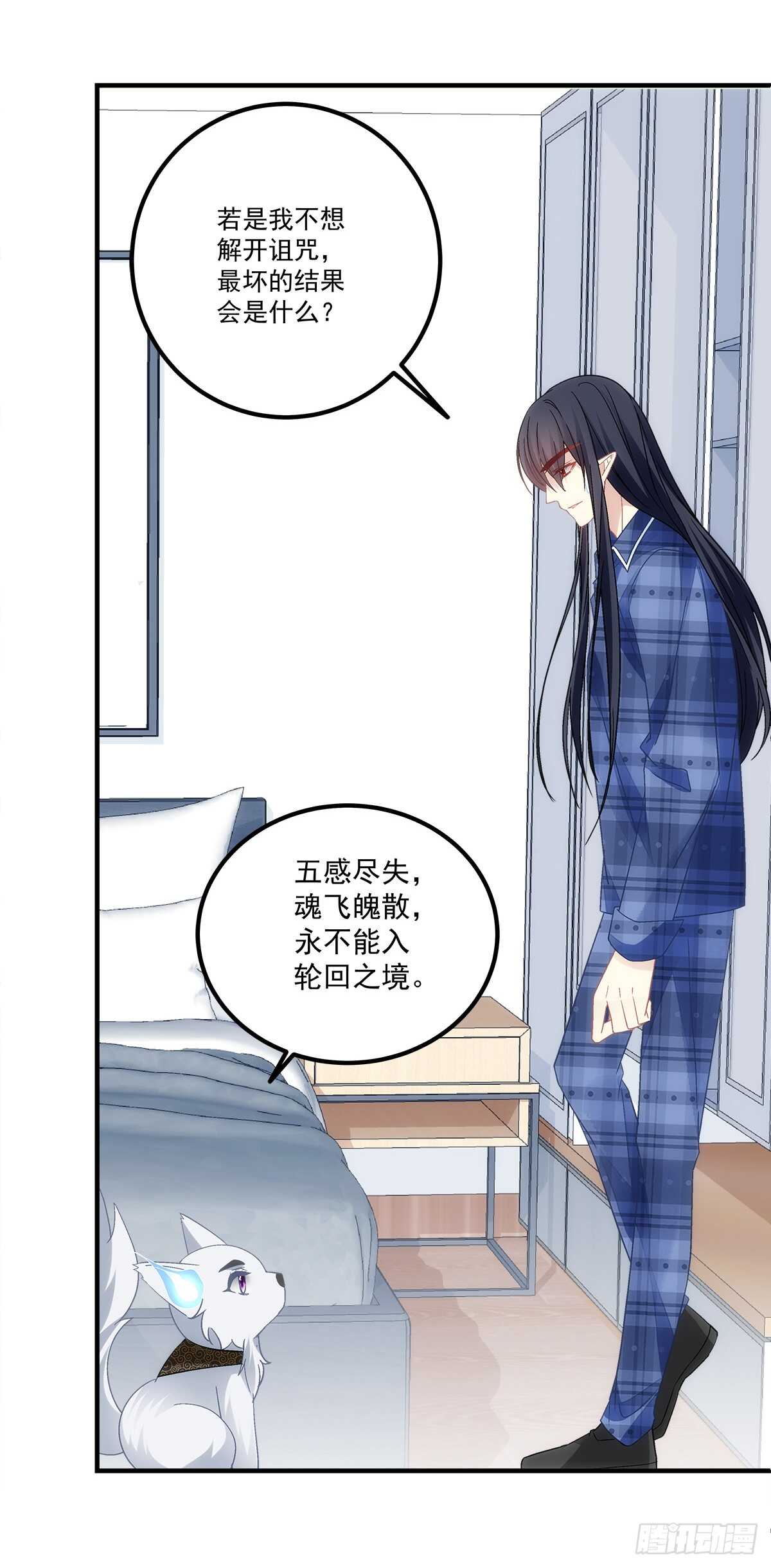 《暗夜无常》第131话胡秋墨在哪里！？ 第6页