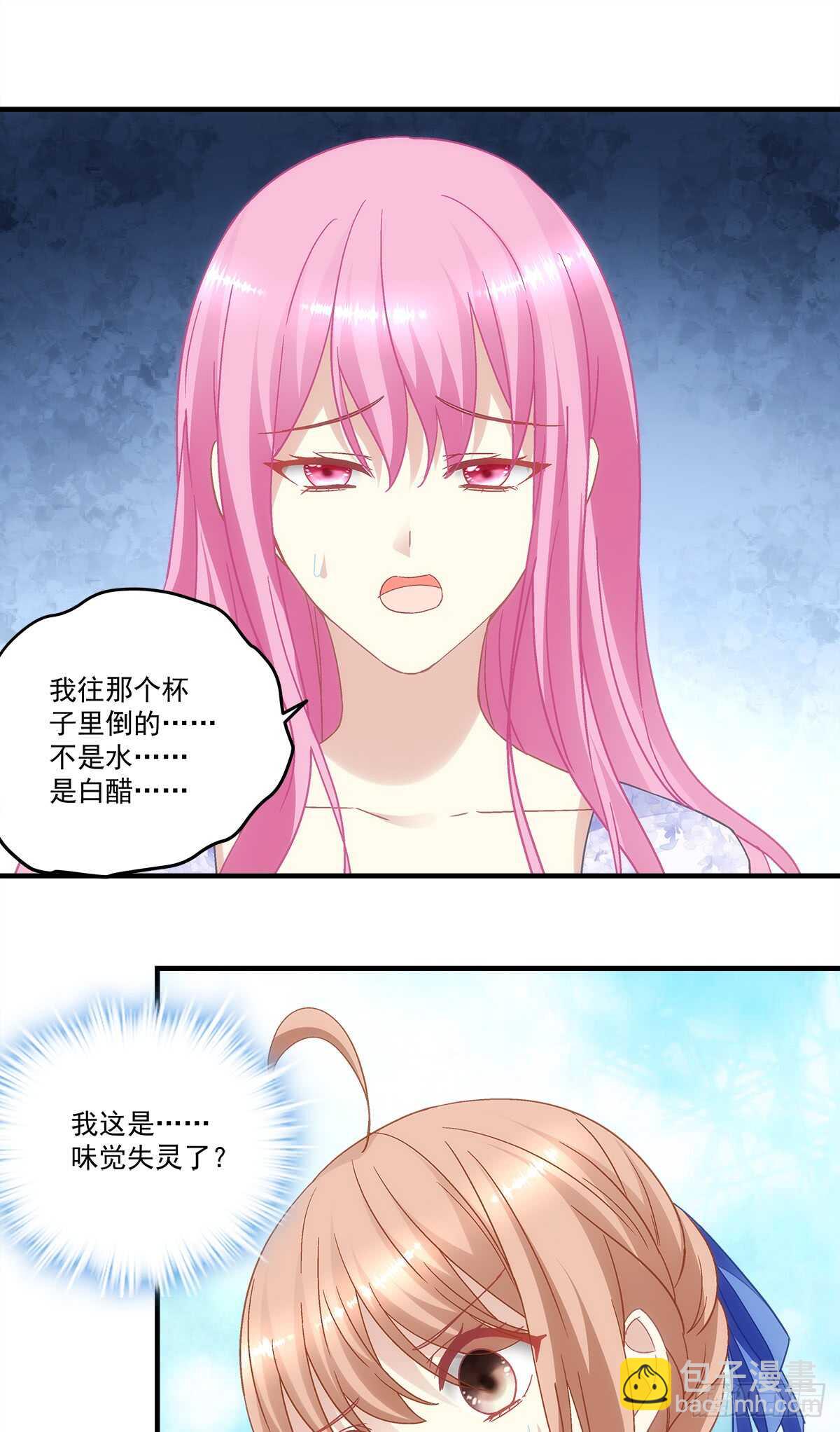 《暗夜无常》第128话这就是人类的食物吗 第23页