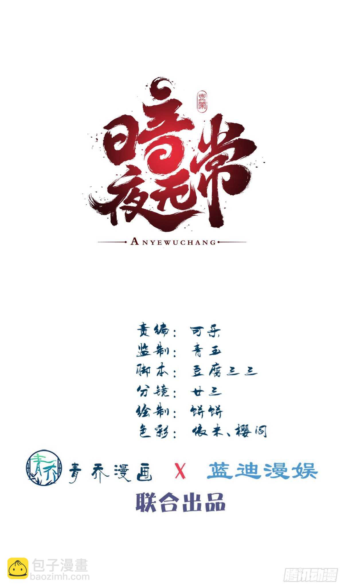 《暗夜无常》第128话这就是人类的食物吗 第2页