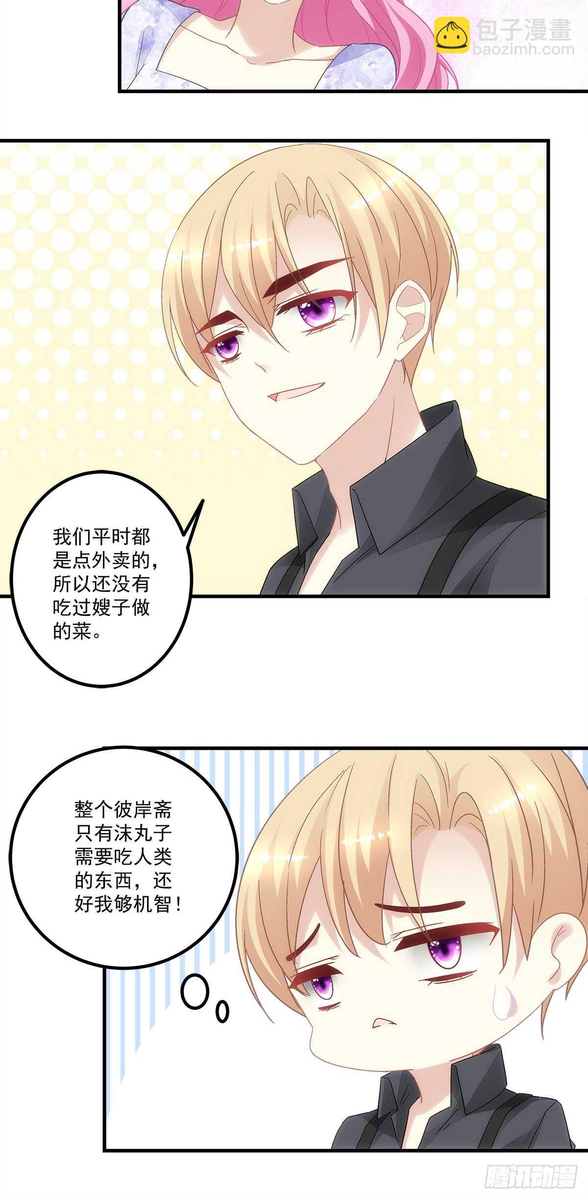 《暗夜无常》第128话这就是人类的食物吗 第8页