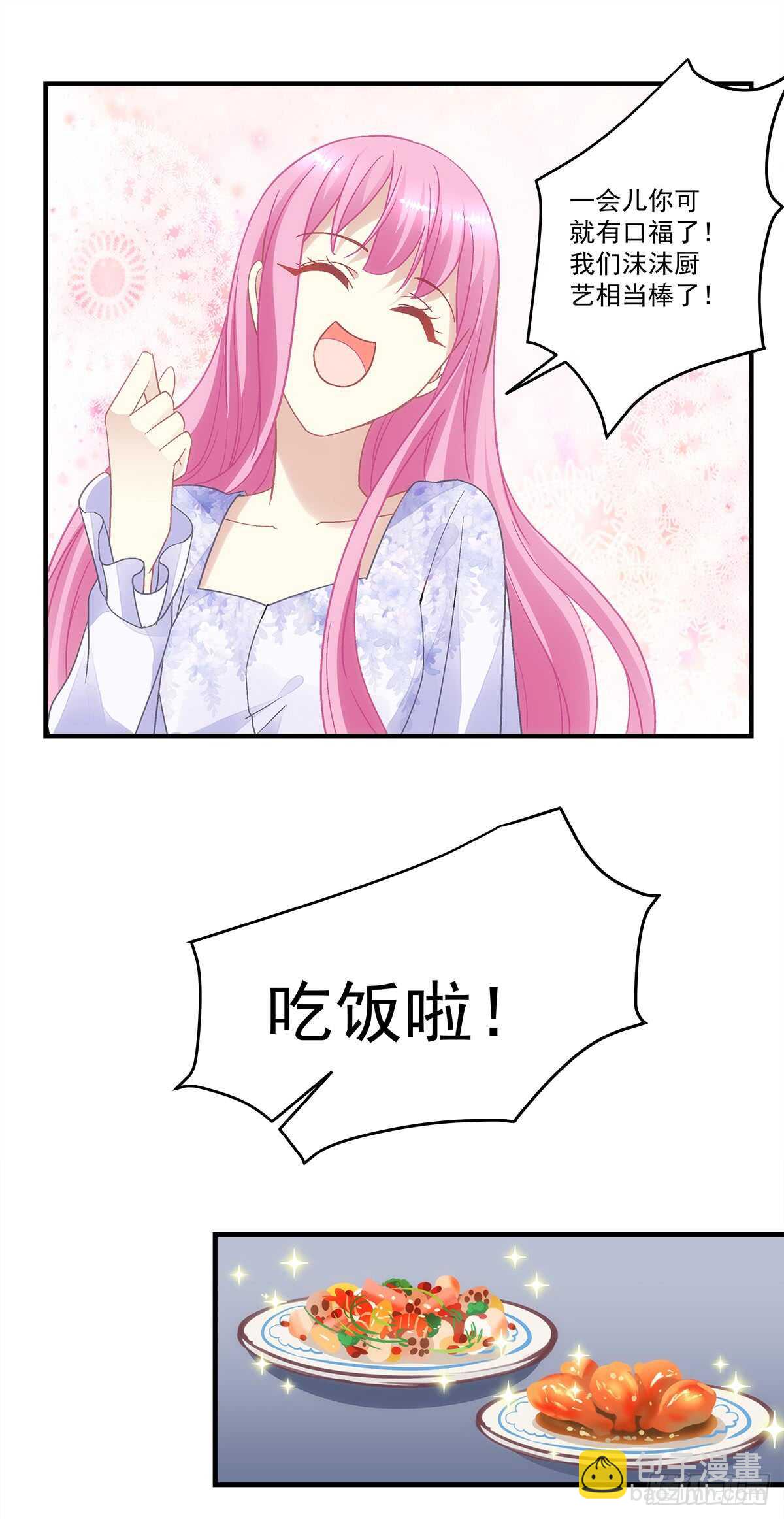《暗夜无常》第128话这就是人类的食物吗 第9页