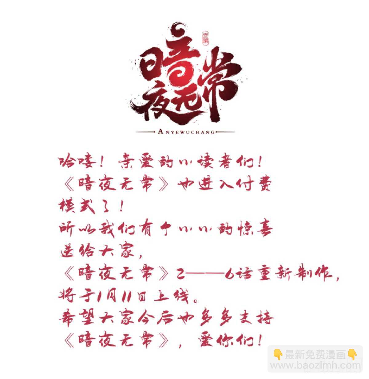 《暗夜无常》第129话转移诅咒 第25页