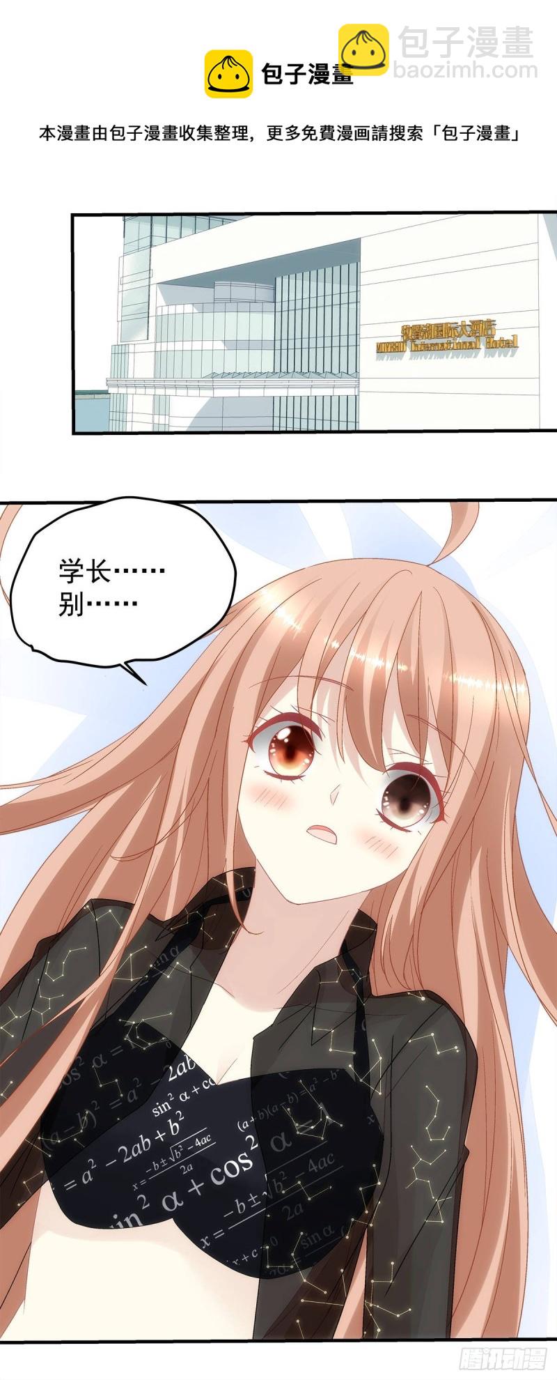 《暗夜无常》第133话学长，别…… 第24页