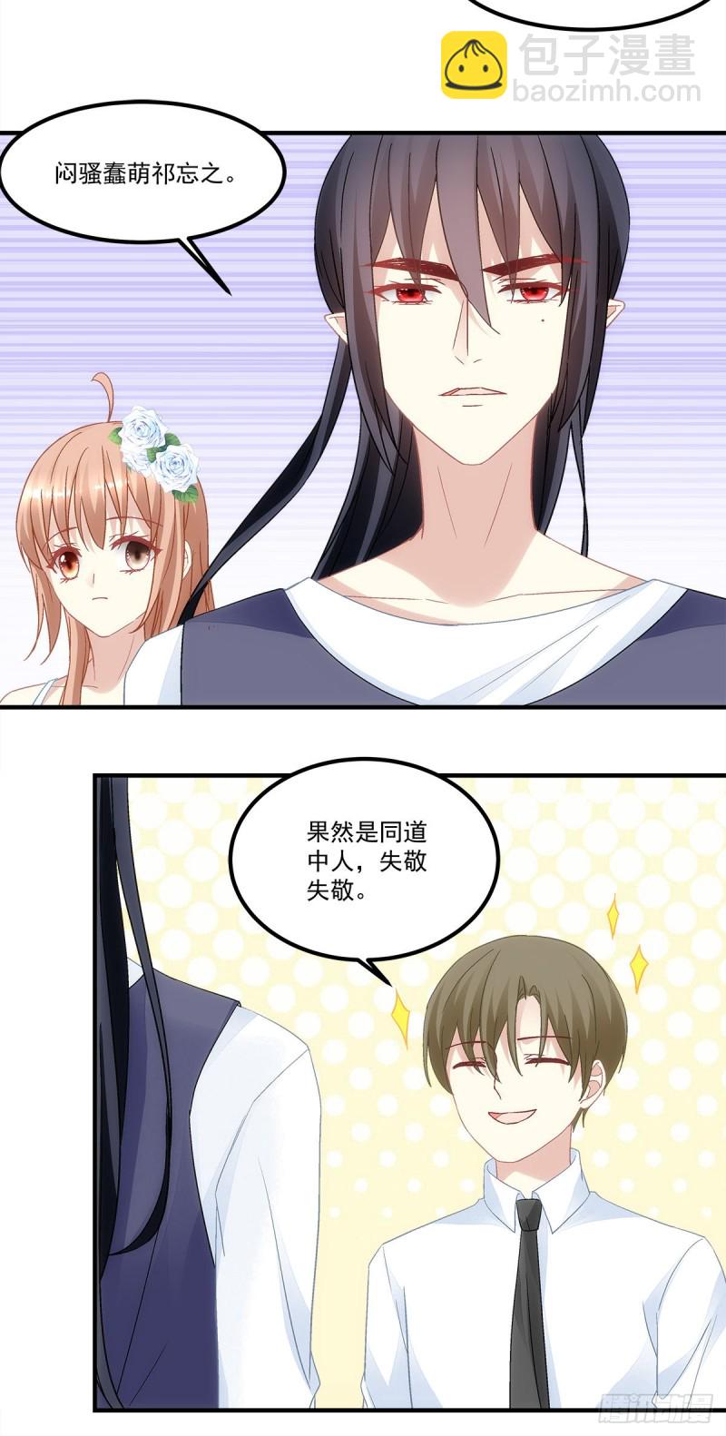 《暗夜无常》第133话学长，别…… 第4页