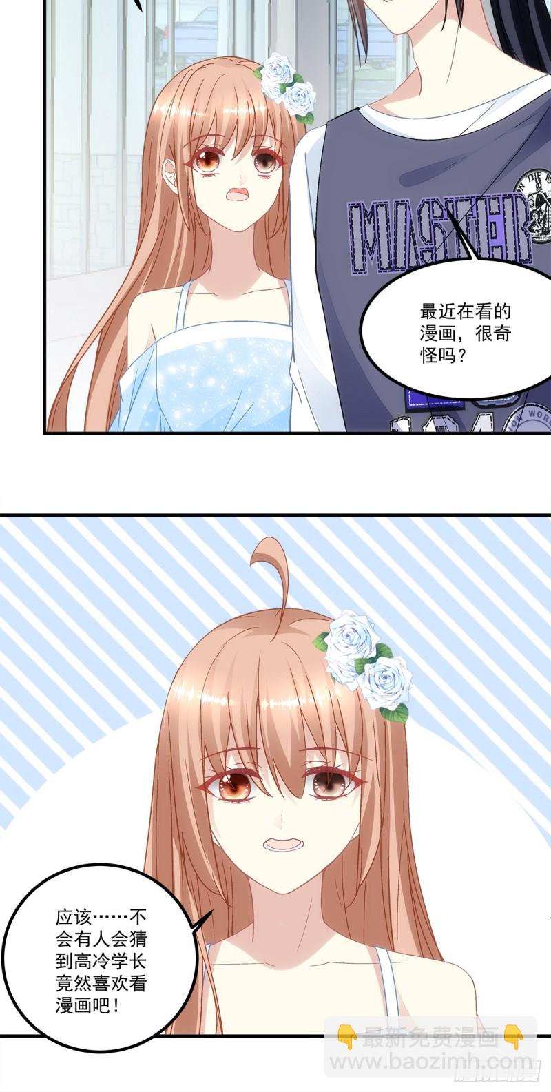 《暗夜无常》第133话学长，别…… 第6页