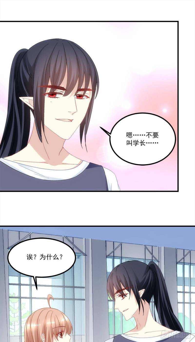 《暗夜无常》第133话学长，别…… 第7页