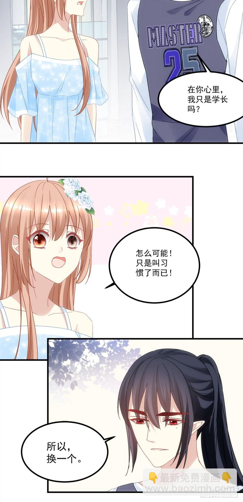 《暗夜无常》第133话学长，别…… 第8页