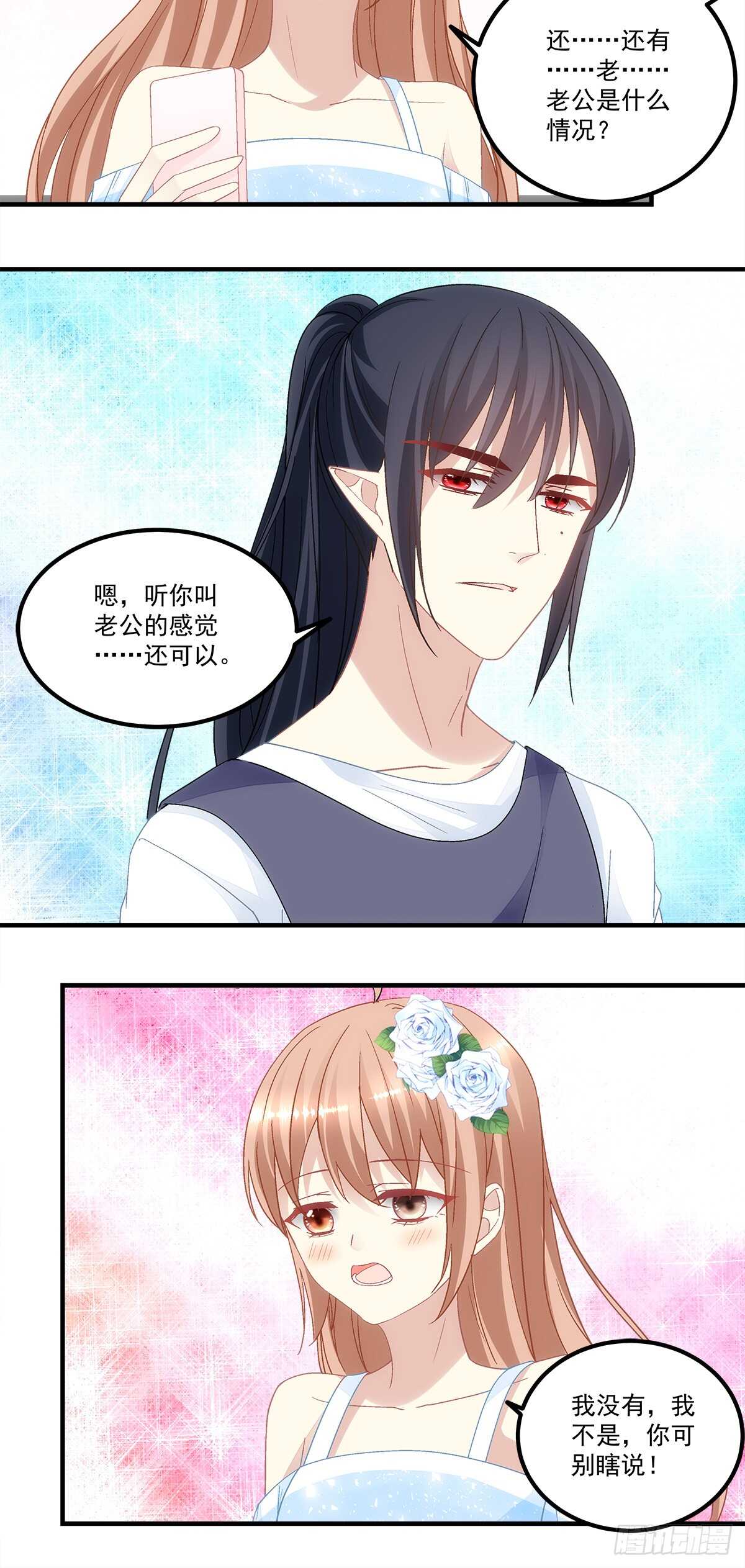 《暗夜无常》第132话喜欢听你叫“老公” 第16页