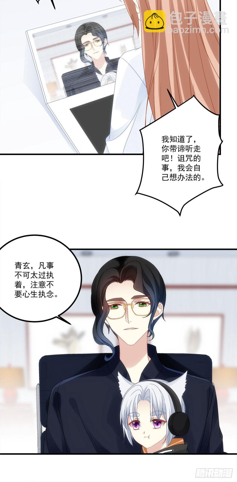 《暗夜无常》第136话青玄，好久不见 第12页