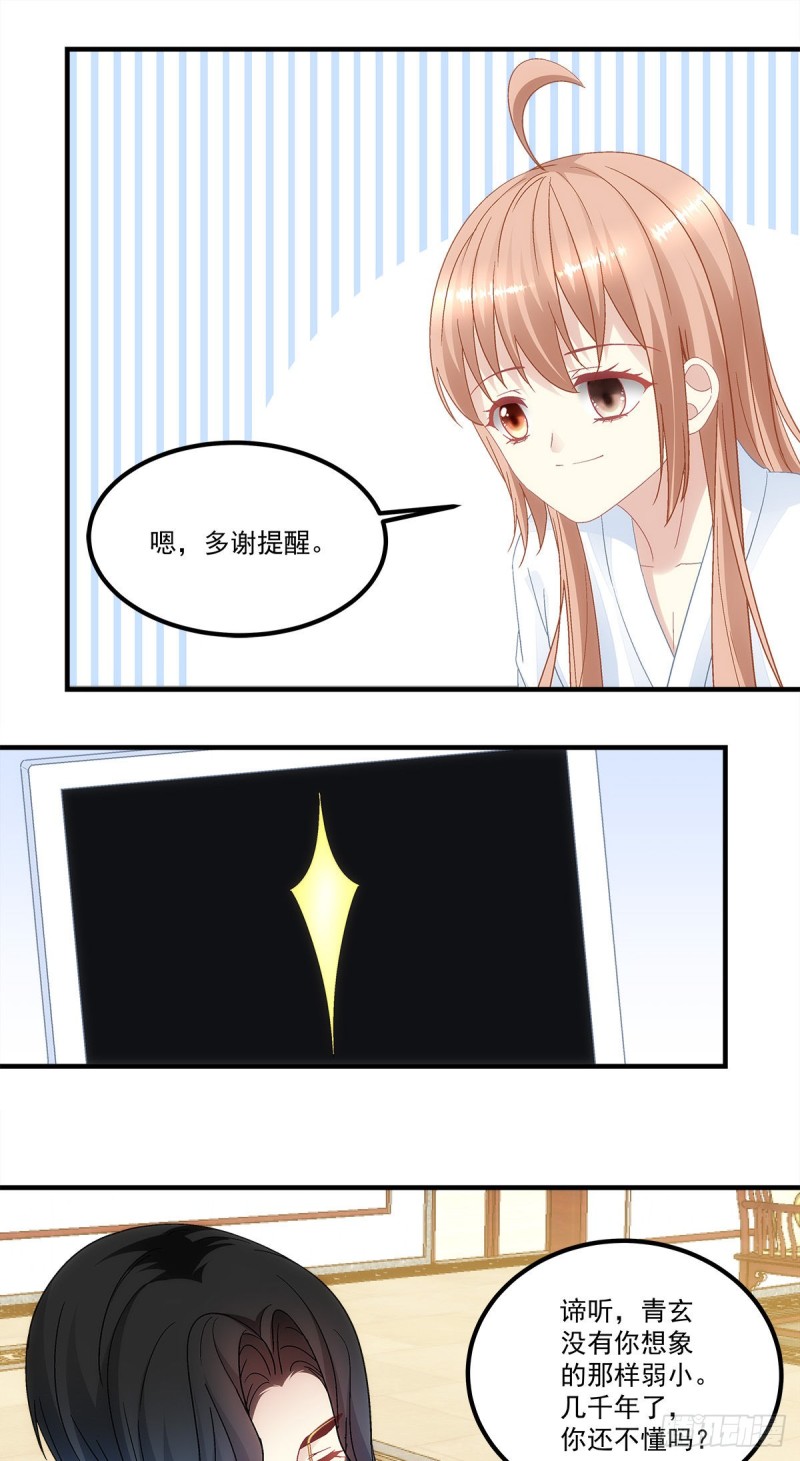 《暗夜无常》第136话青玄，好久不见 第13页