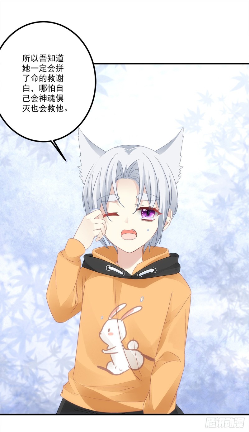 《暗夜无常》第136话青玄，好久不见 第15页