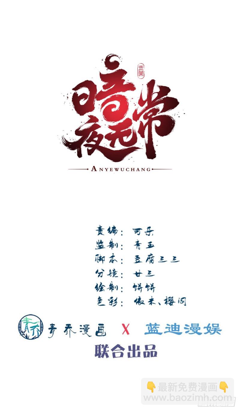 《暗夜无常》第136话青玄，好久不见 第2页