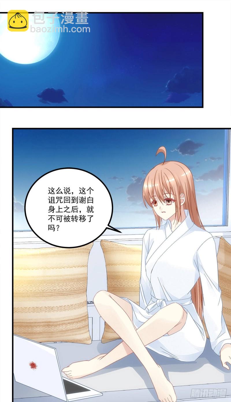 《暗夜无常》第136话青玄，好久不见 第3页