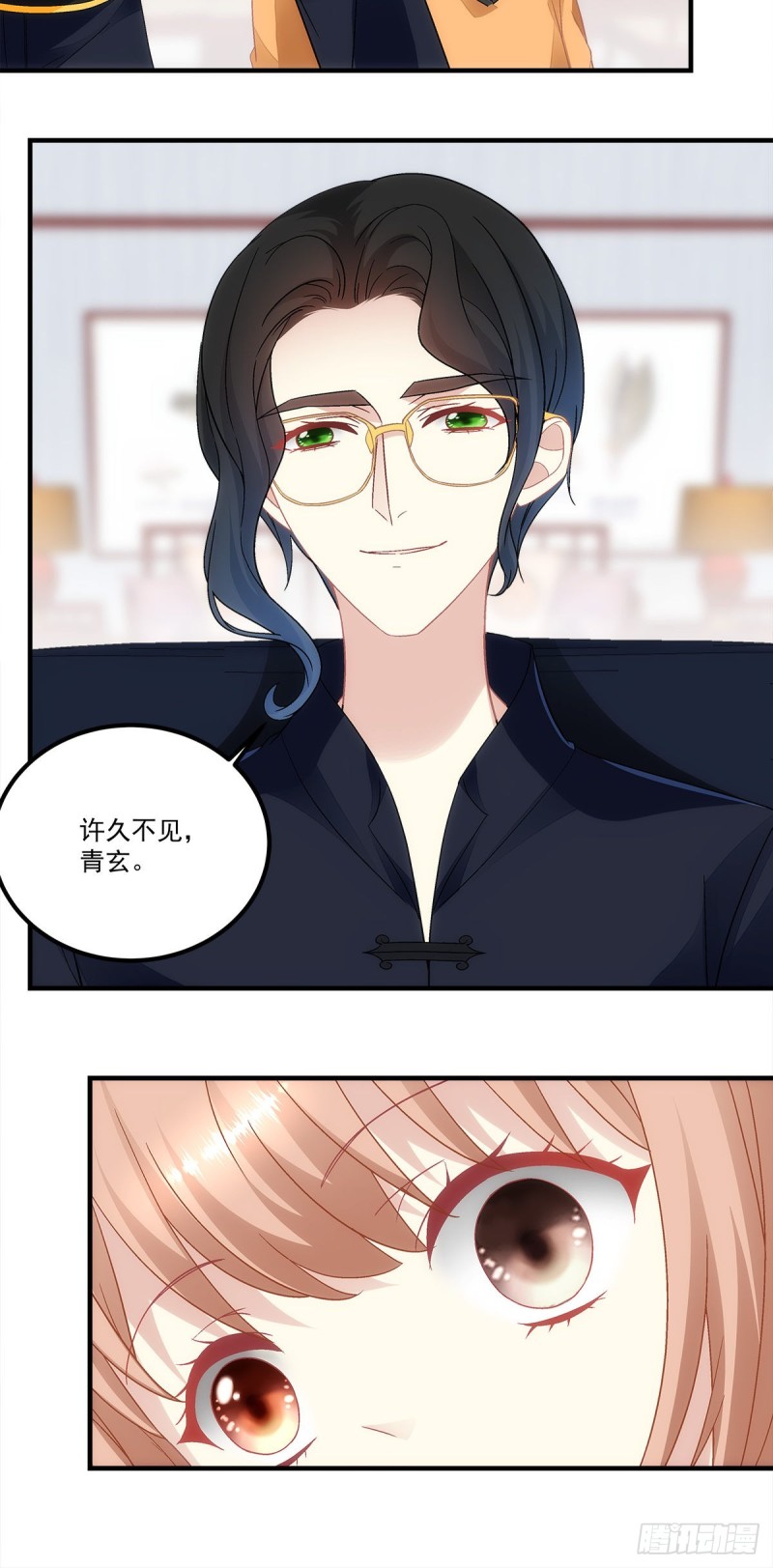 《暗夜无常》第136话青玄，好久不见 第8页