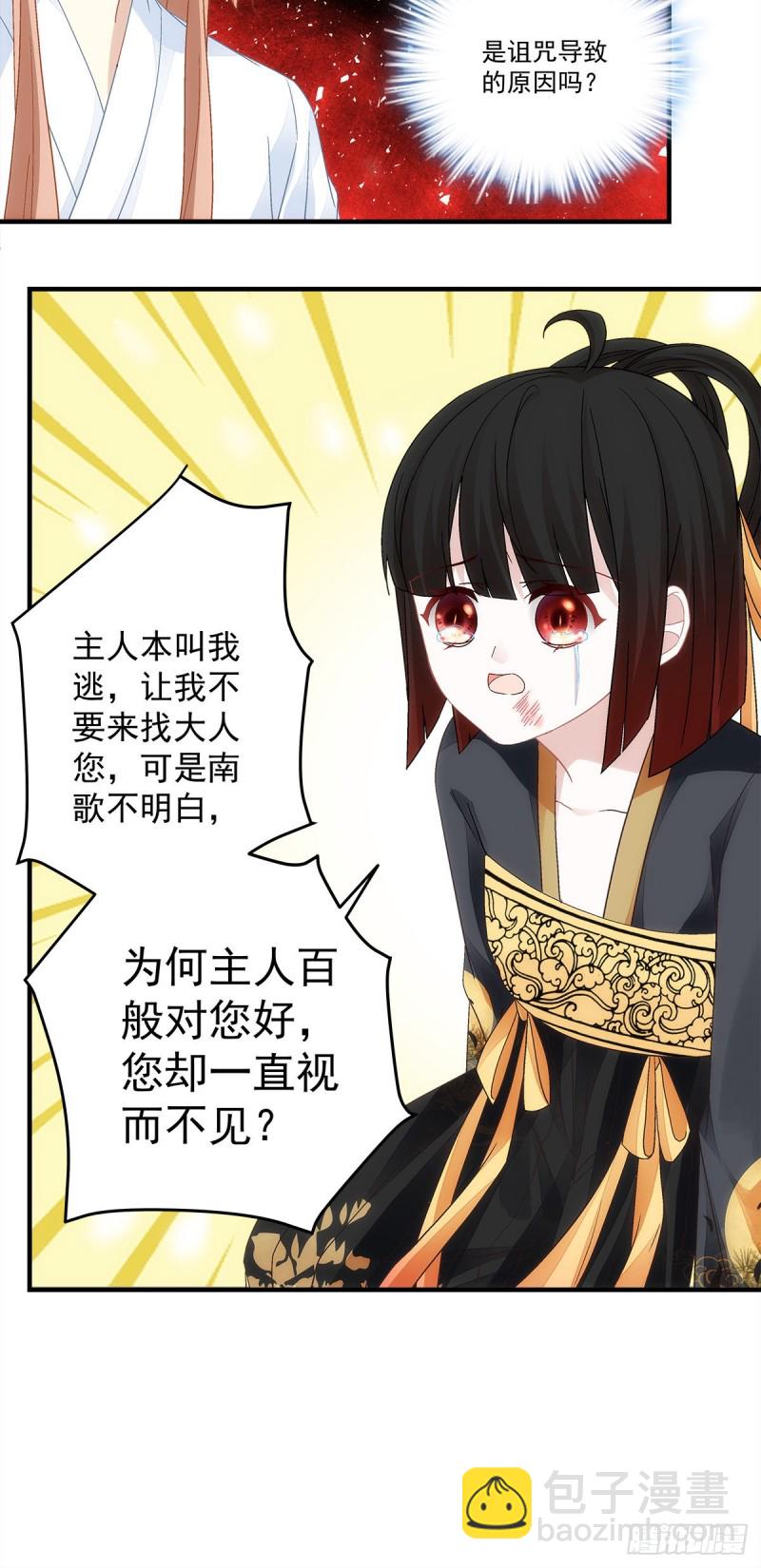 《暗夜无常》第137话老娘还治不了你了！ 第12页