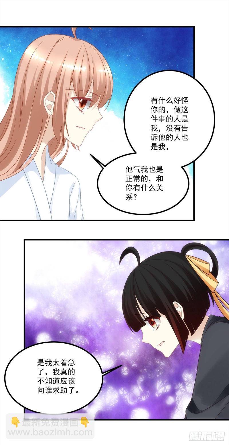 《暗夜无常》第137话老娘还治不了你了！ 第19页