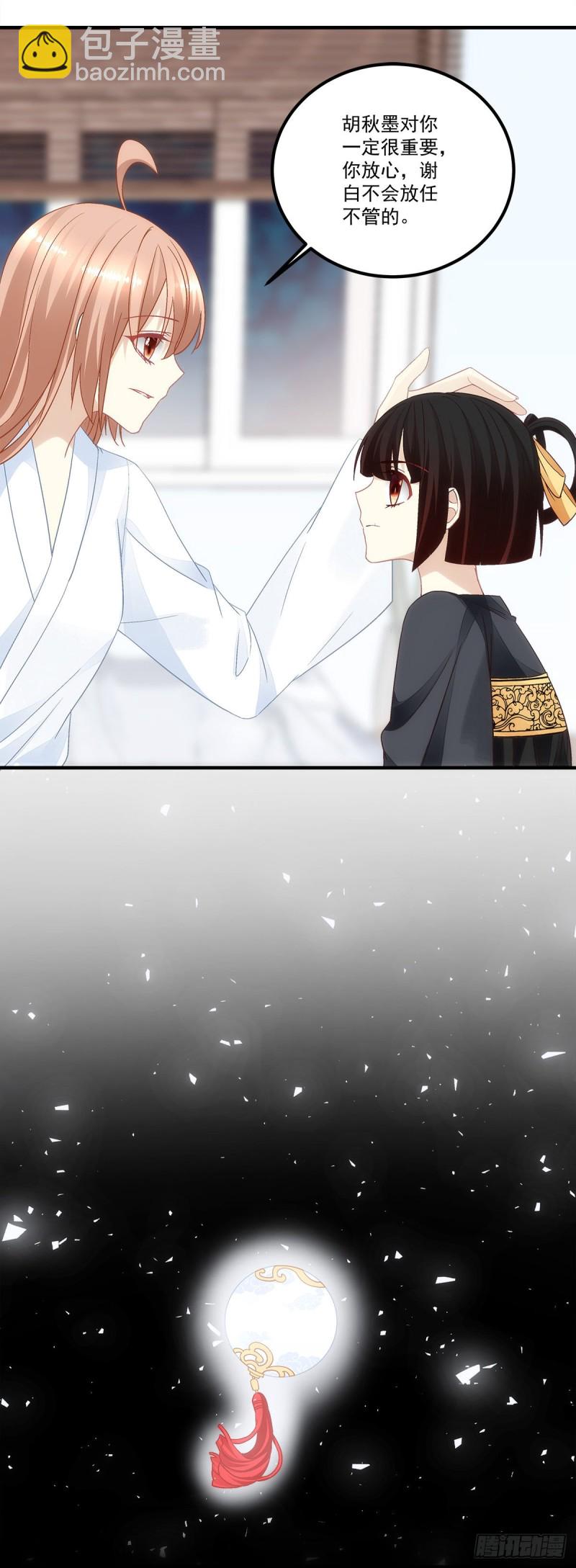 《暗夜无常》第137话老娘还治不了你了！ 第20页